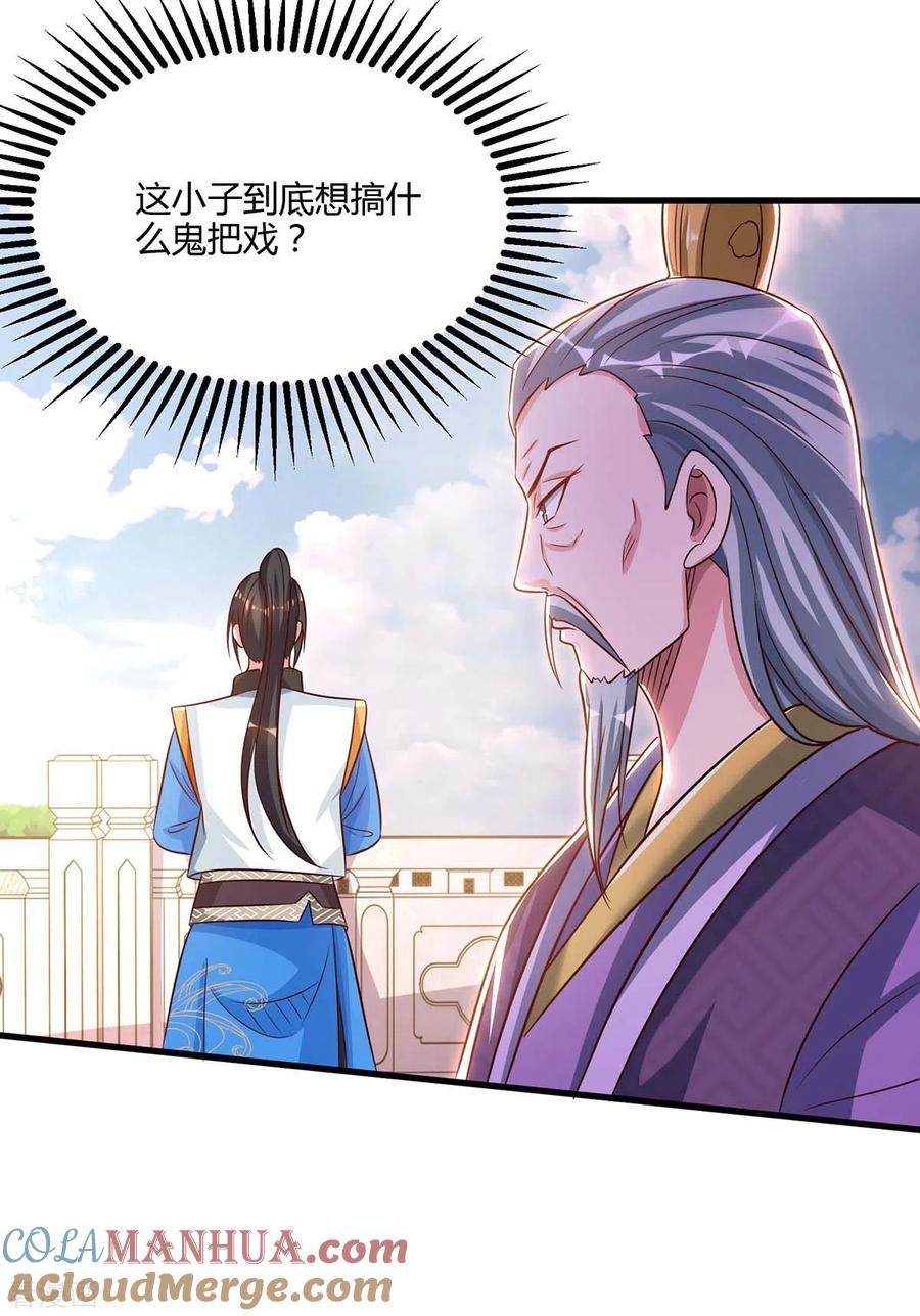 《独步逍遥》第286话 现场教学 第11页