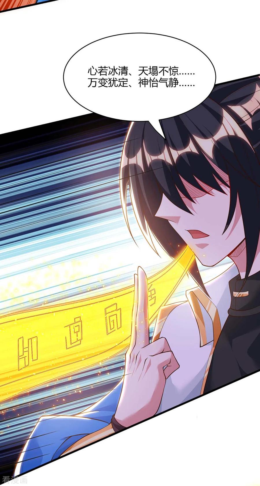 《独步逍遥》第286话 现场教学 第20页