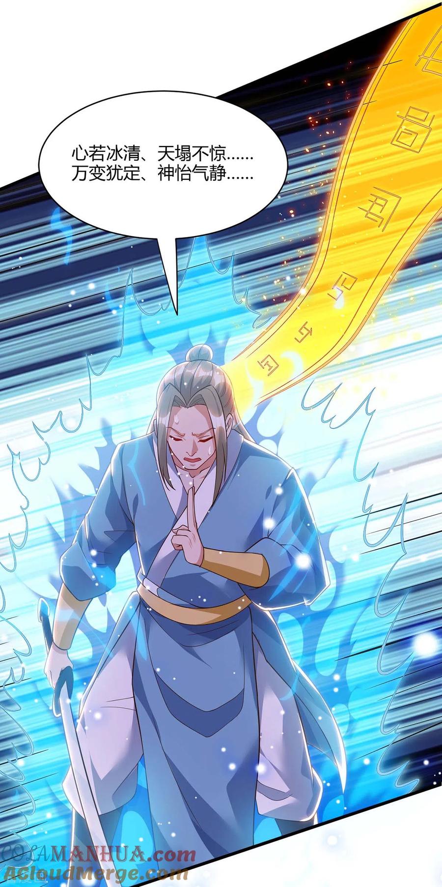 《独步逍遥》第286话 现场教学 第21页