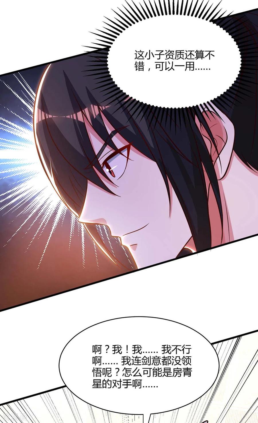 《独步逍遥》第286话 现场教学 第14页