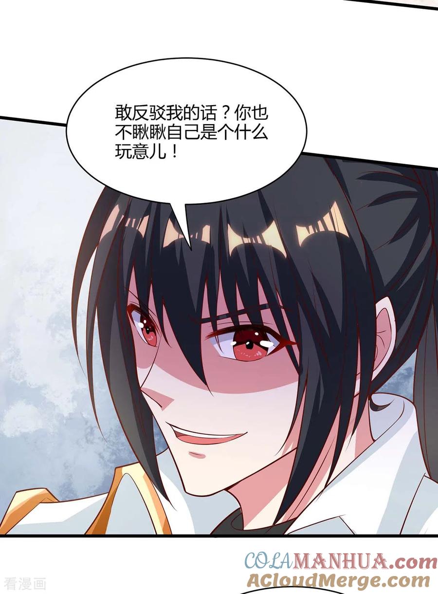 《独步逍遥》第286话 现场教学 第5页
