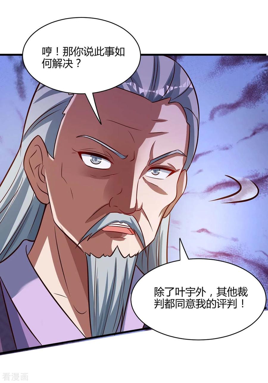 《独步逍遥》第286话 现场教学 第8页