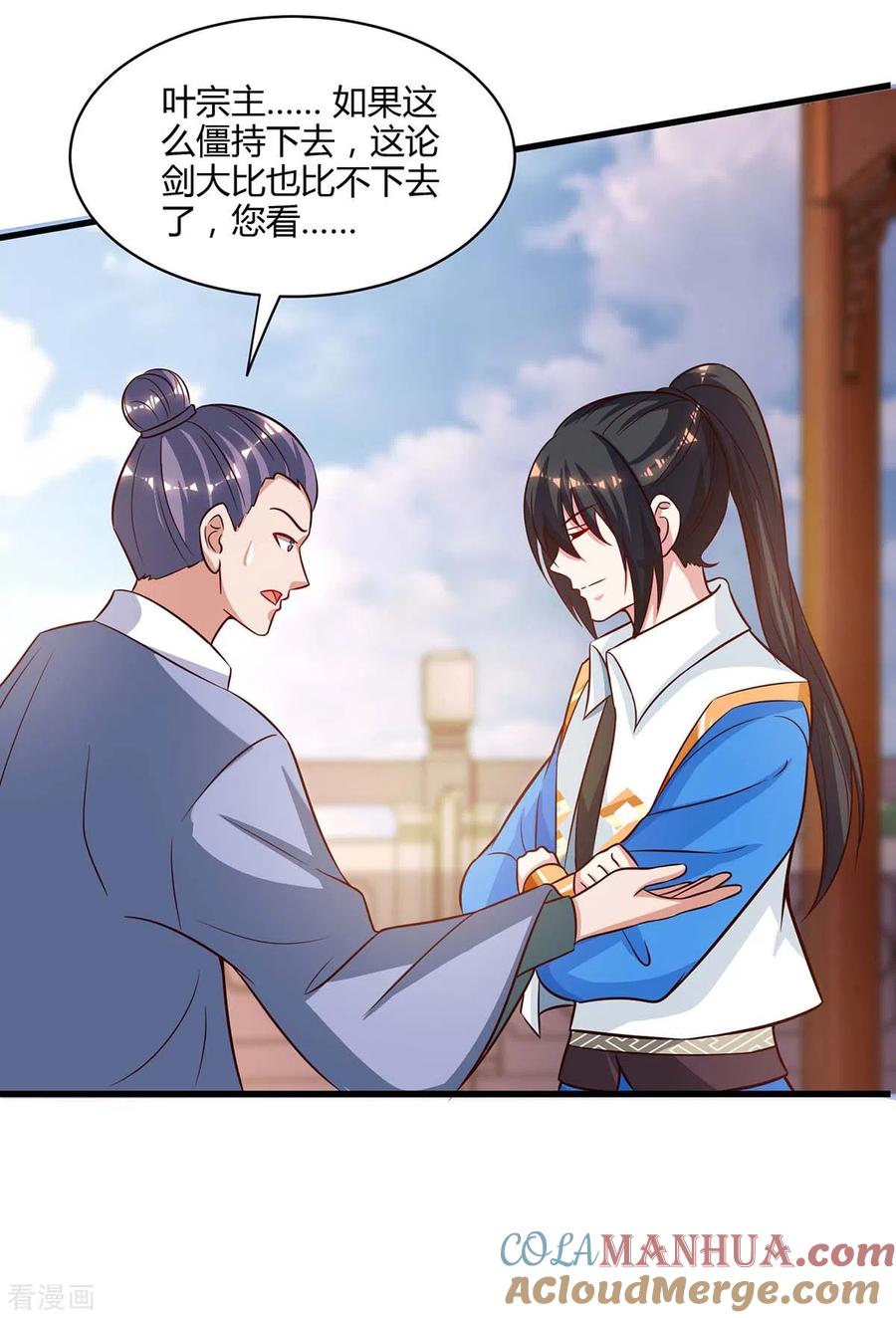 《独步逍遥》第286话 现场教学 第9页