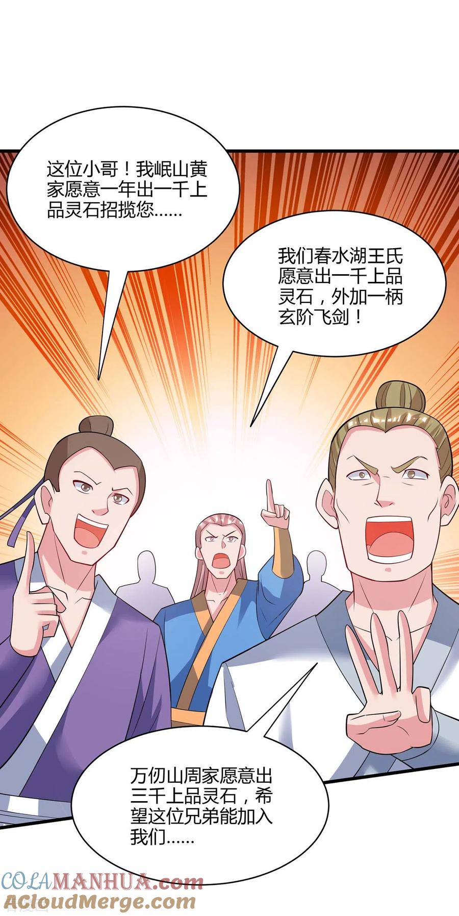 《独步逍遥》第287话 对着干 第7页