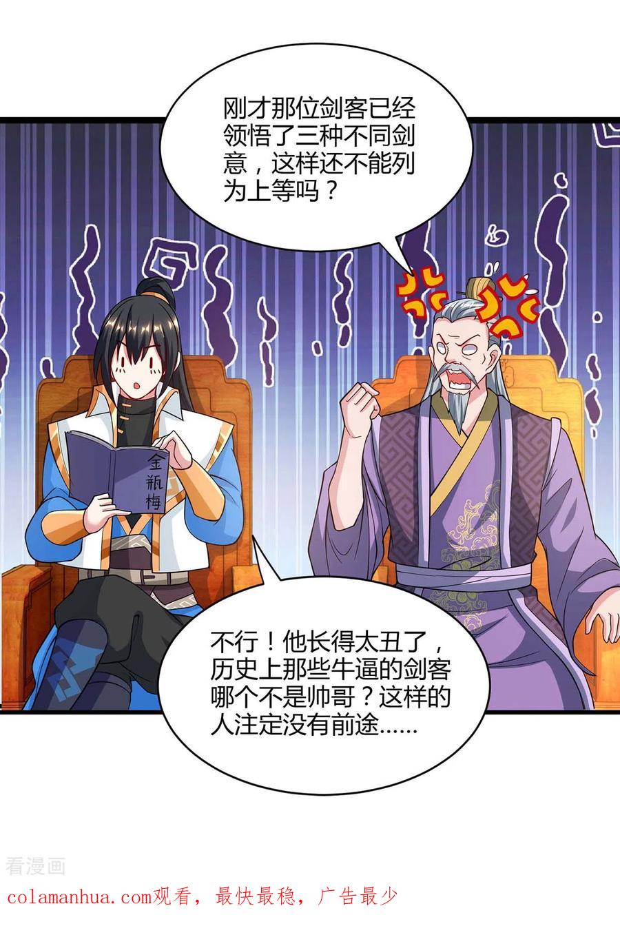 《独步逍遥》第287话 对着干 第26页