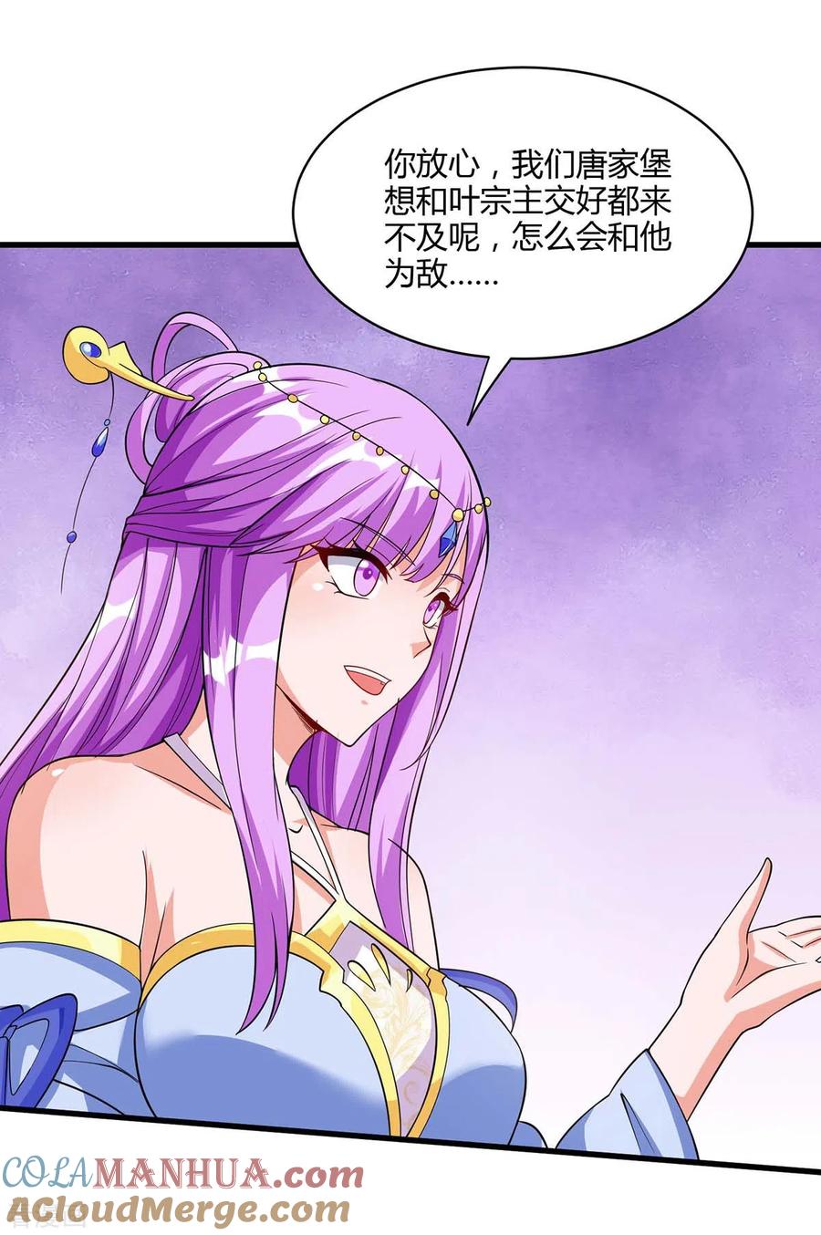 《独步逍遥》第287话 对着干 第17页