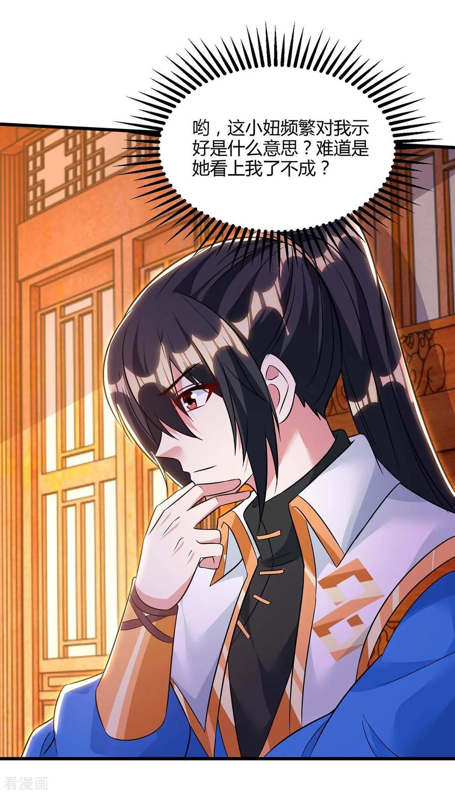 《独步逍遥》第287话 对着干 第12页