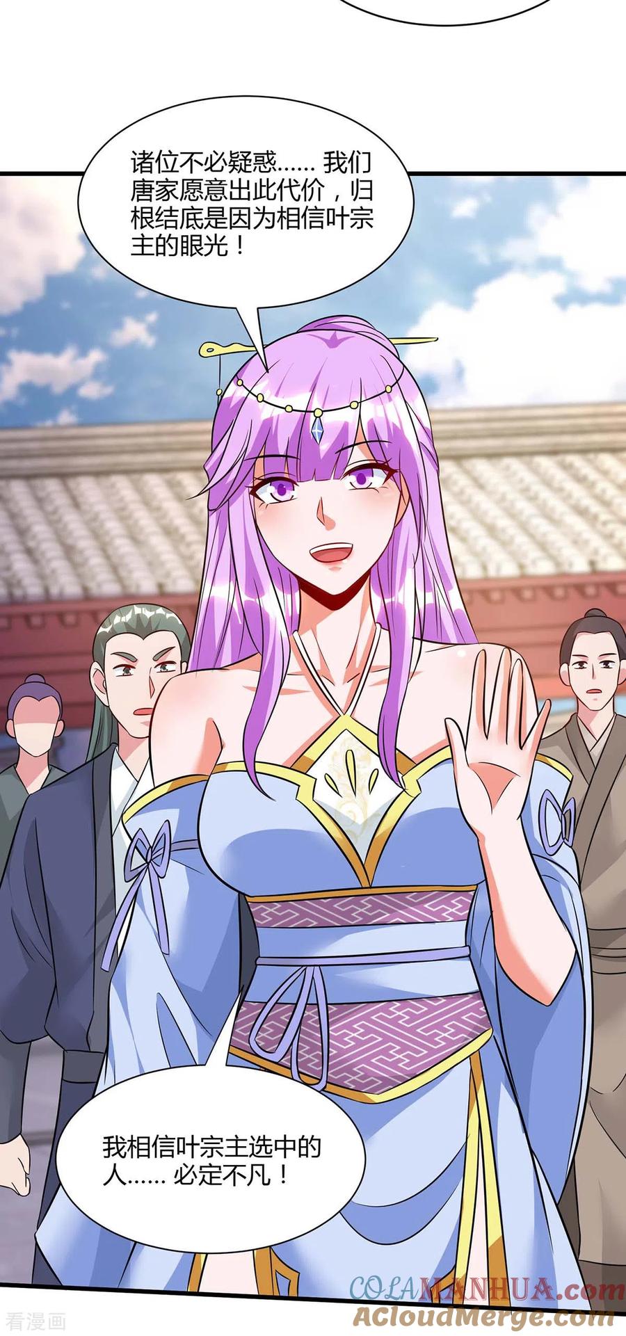 《独步逍遥》第287话 对着干 第11页