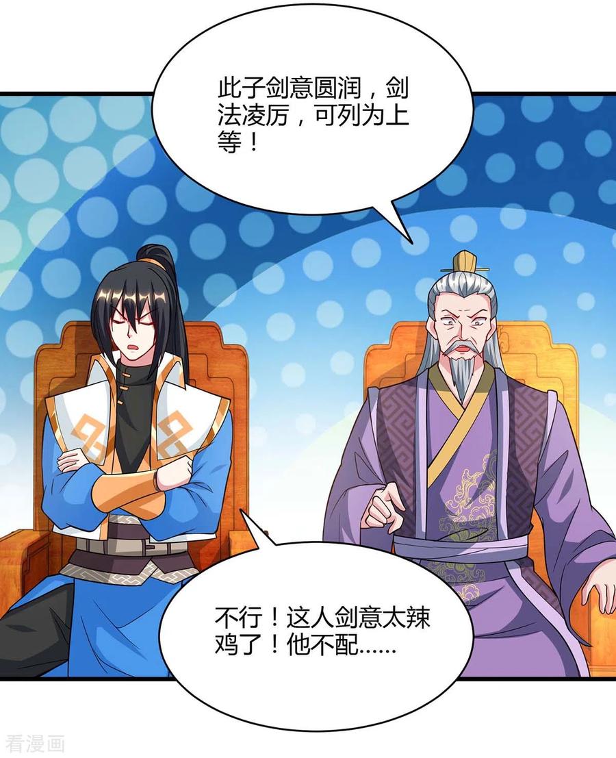 《独步逍遥》第287话 对着干 第24页