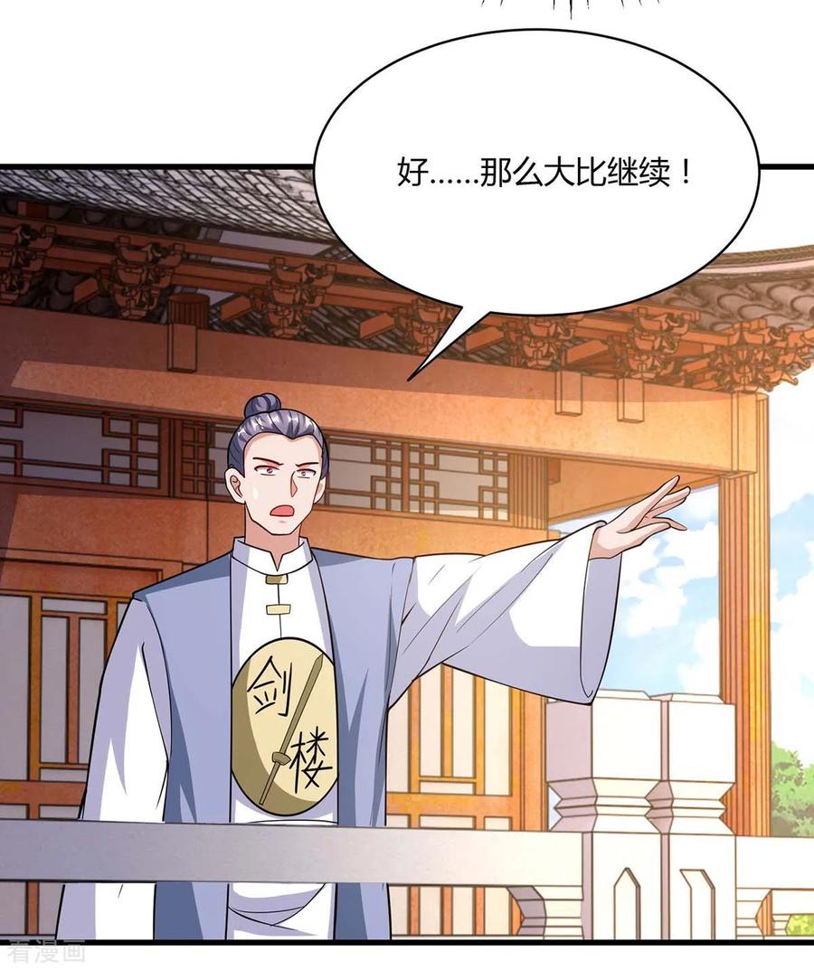 《独步逍遥》第287话 对着干 第22页