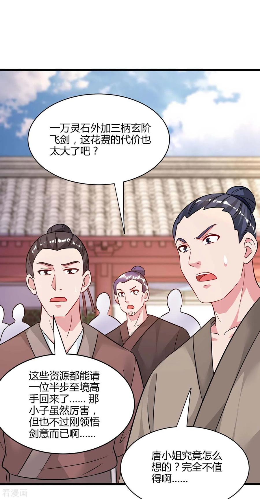 《独步逍遥》第287话 对着干 第10页