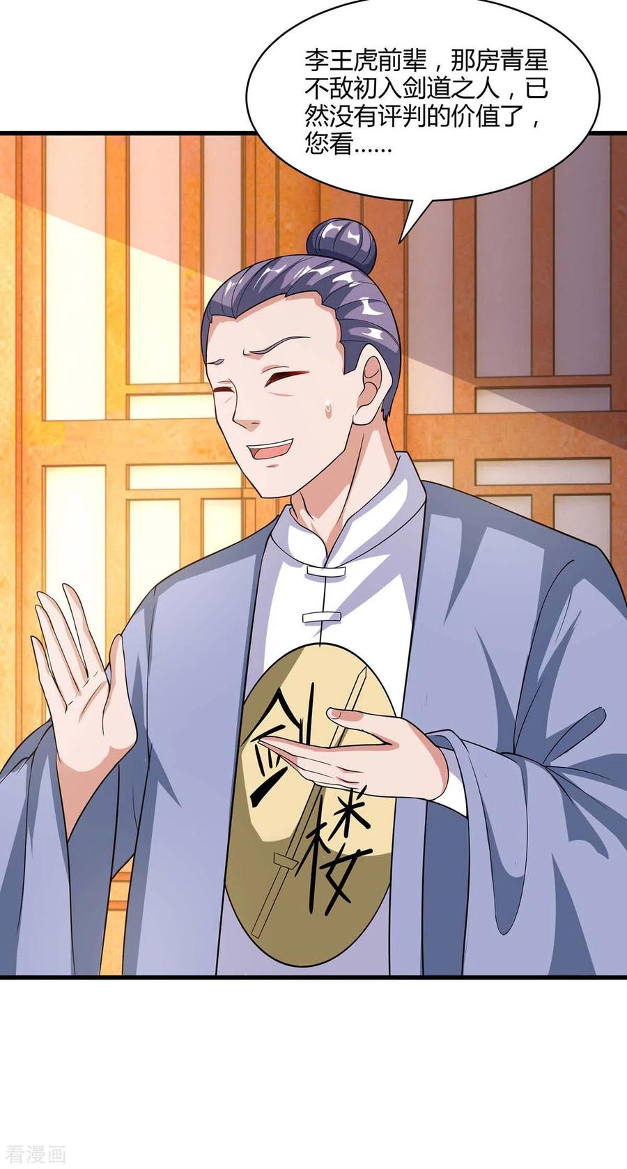 《独步逍遥》第287话 对着干 第20页