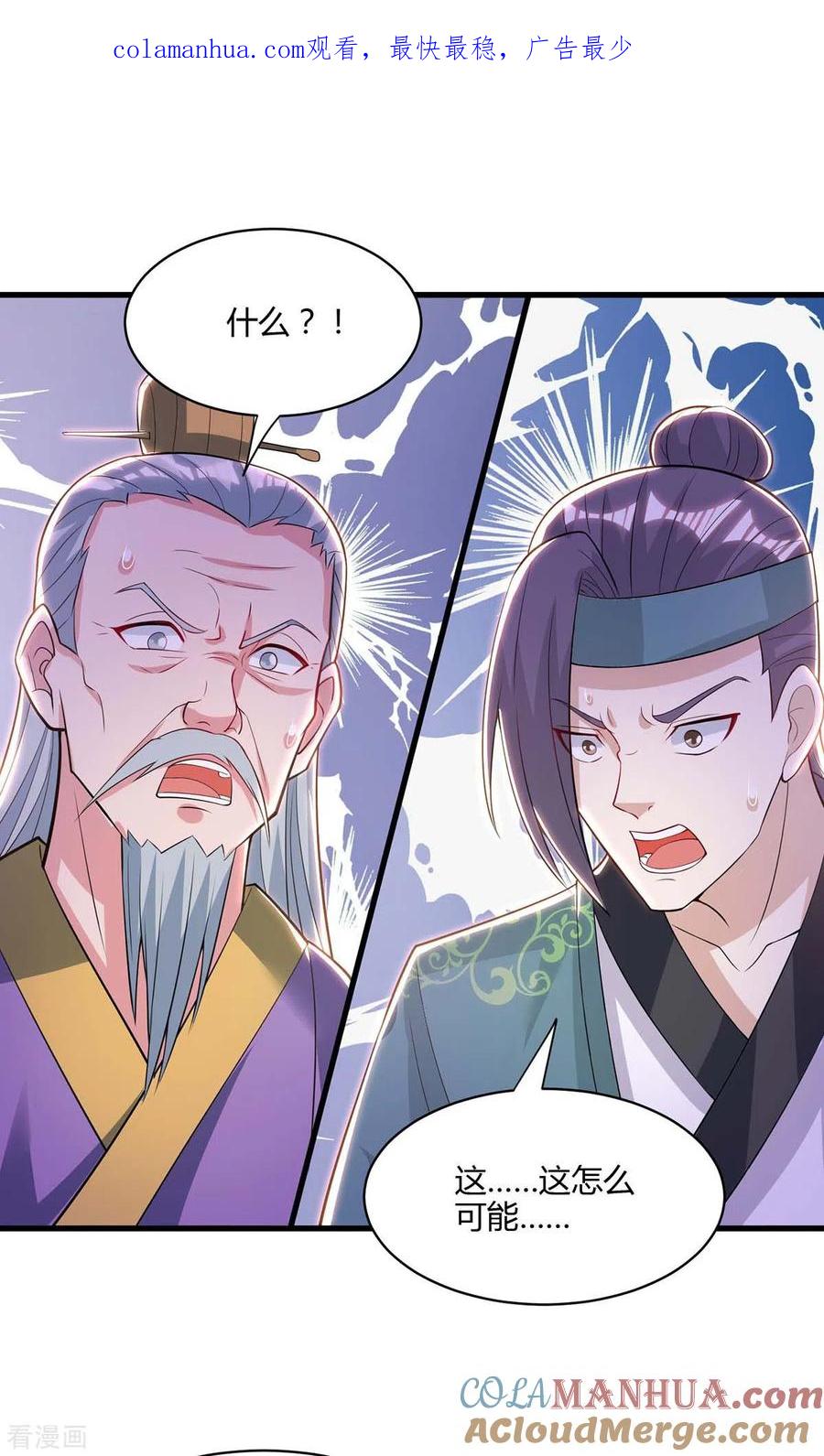 《独步逍遥》第287话 对着干 第1页