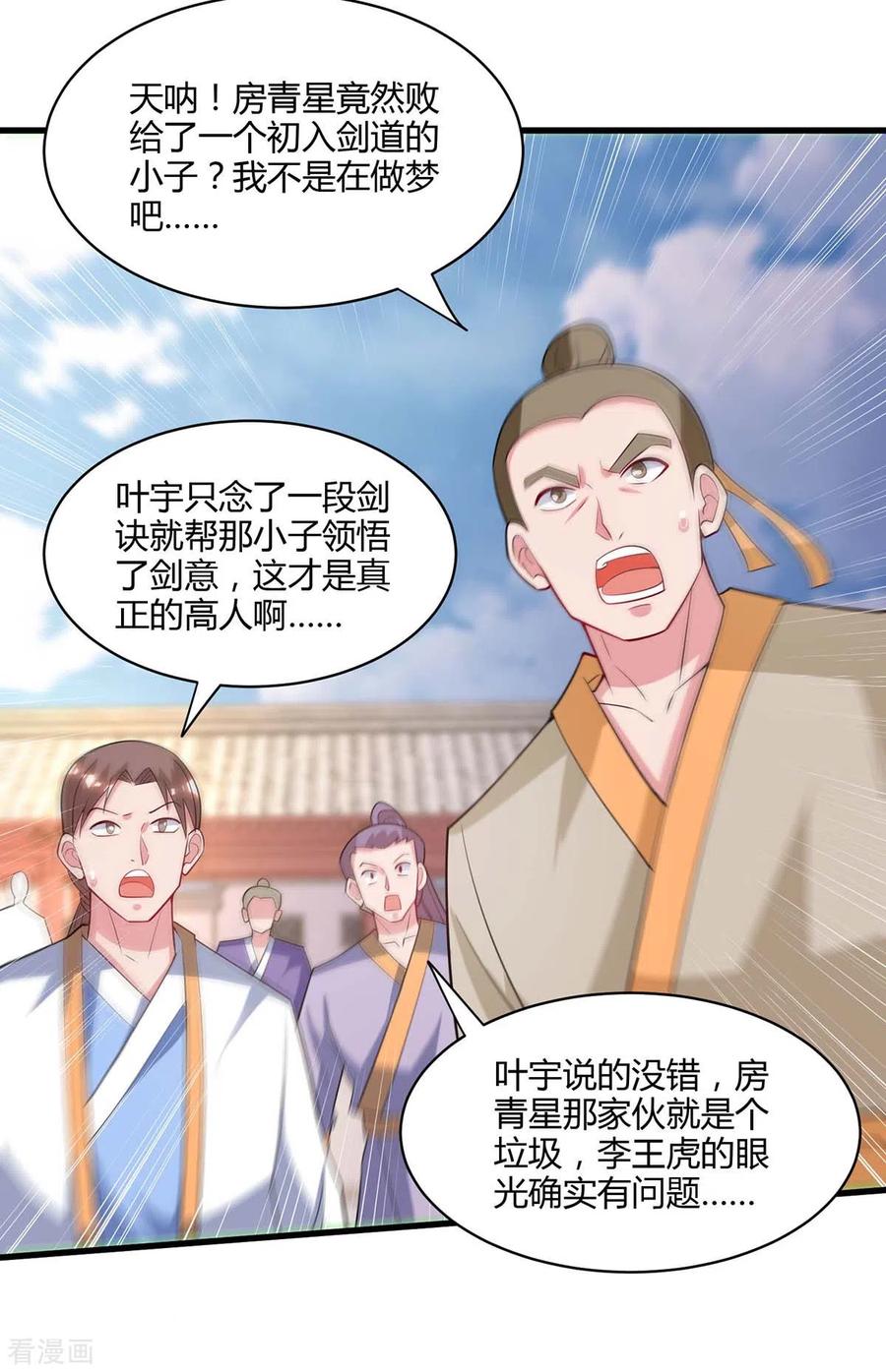 《独步逍遥》第287话 对着干 第2页