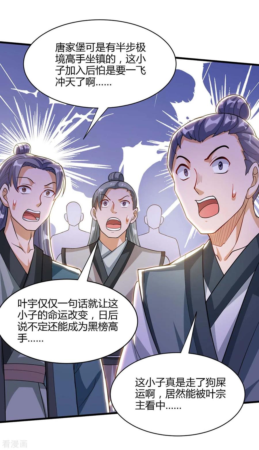 《独步逍遥》第287话 对着干 第18页