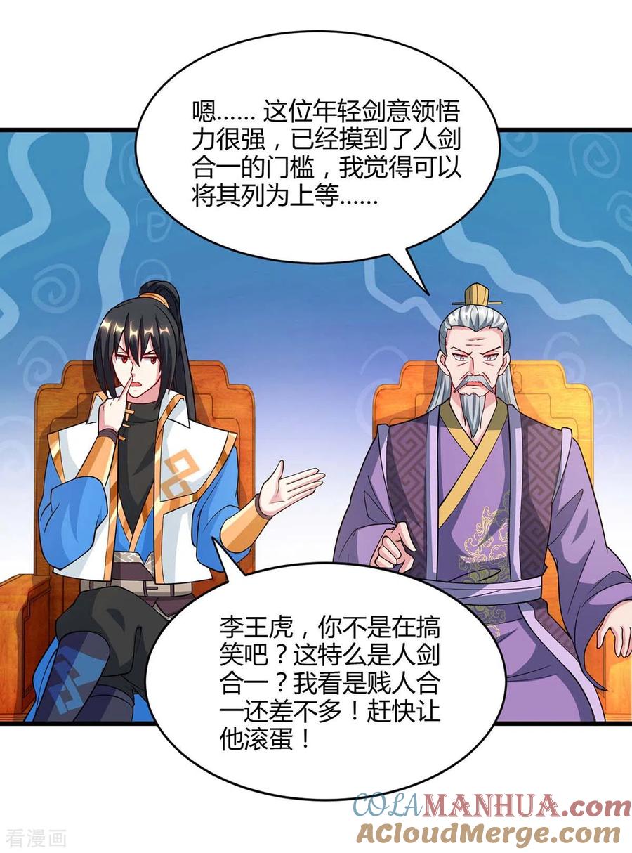 《独步逍遥》第287话 对着干 第25页