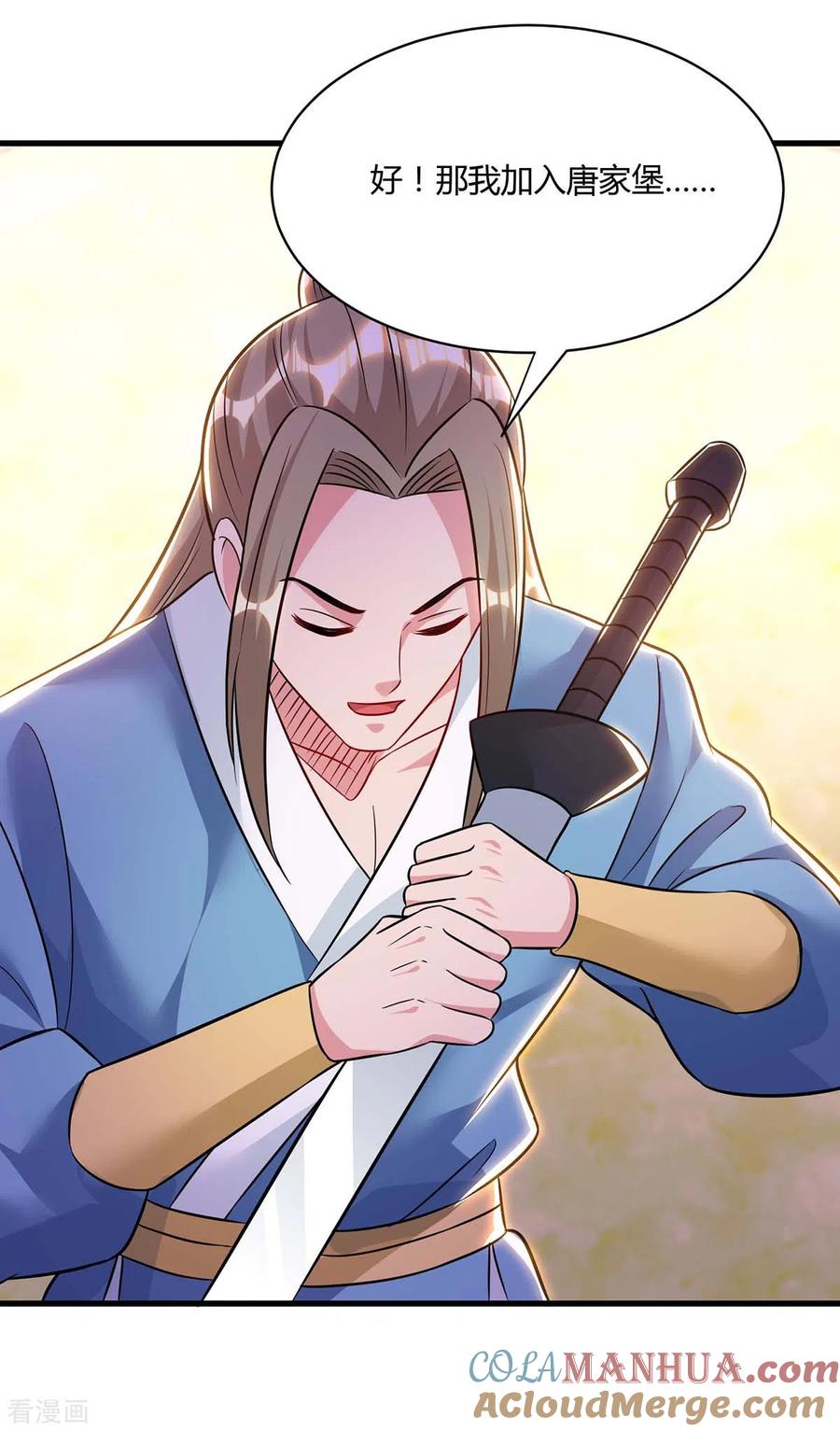 《独步逍遥》第287话 对着干 第15页