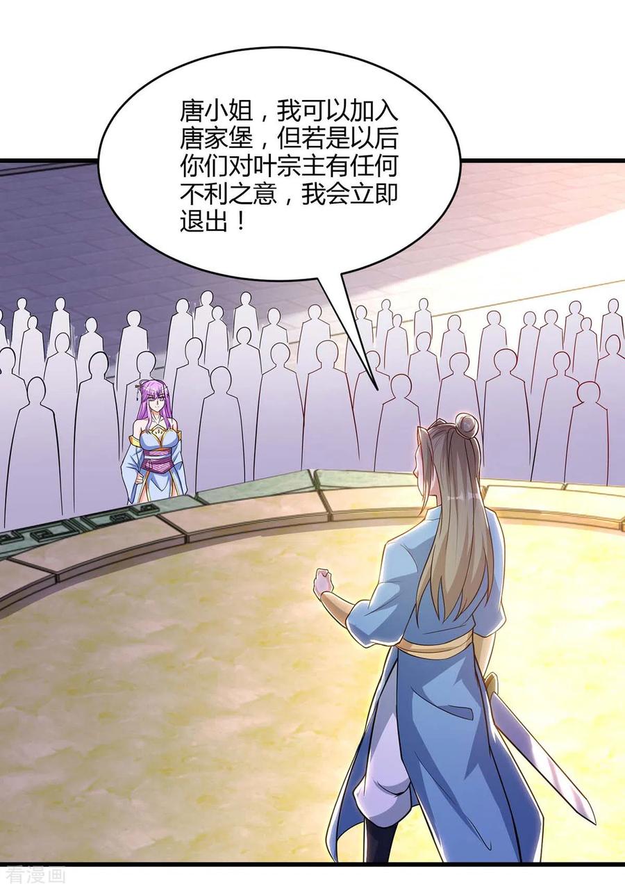 《独步逍遥》第287话 对着干 第16页