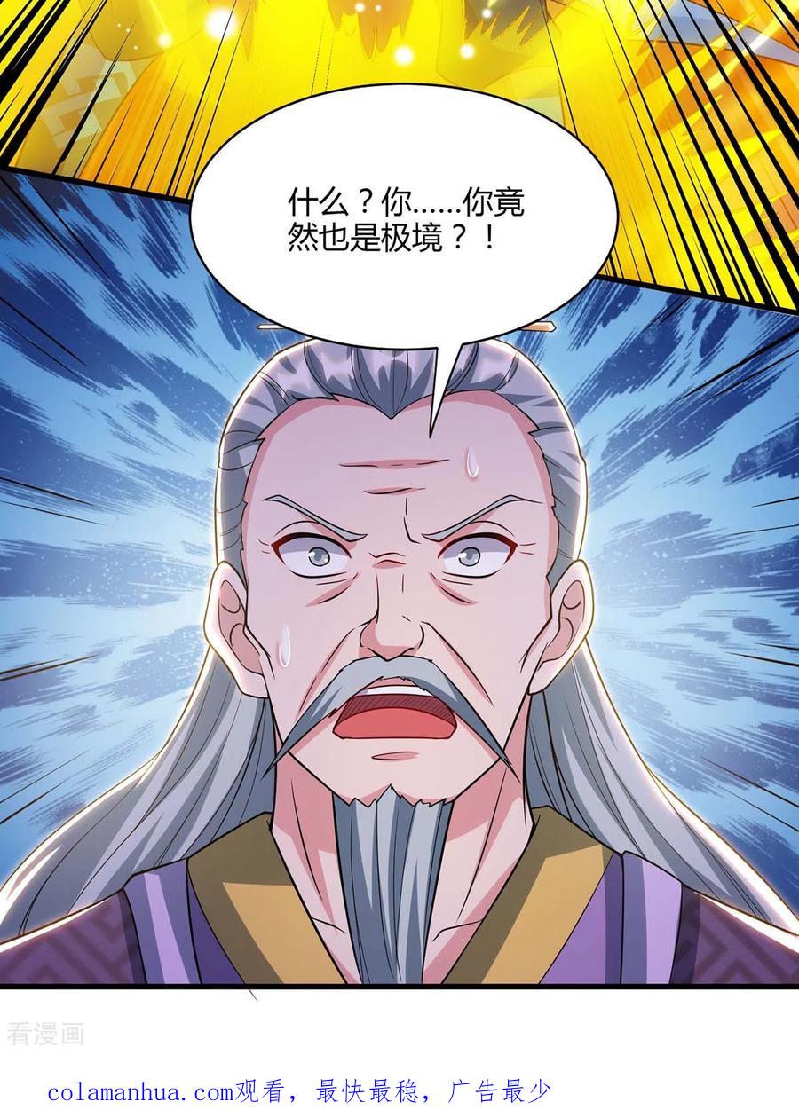 《独步逍遥》第288话 激怒李王虎 第22页