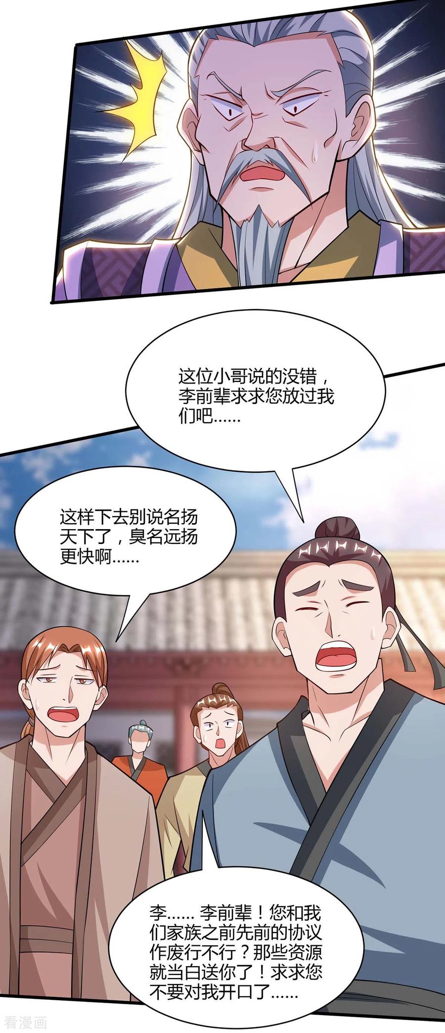 《独步逍遥》第288话 激怒李王虎 第10页
