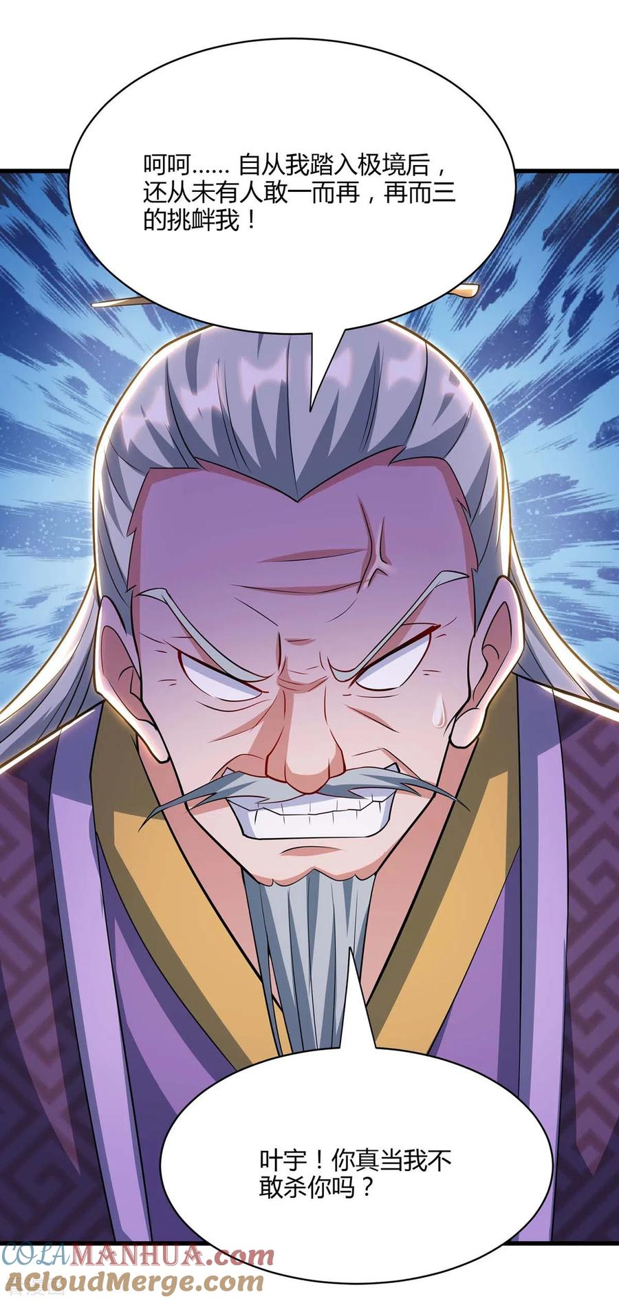 《独步逍遥》第288话 激怒李王虎 第13页