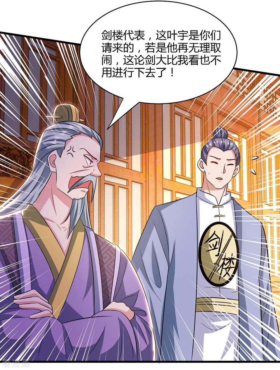 《独步逍遥》第288话 激怒李王虎 第4页