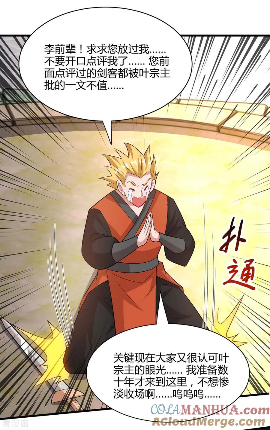 《独步逍遥》第288话 激怒李王虎 第9页