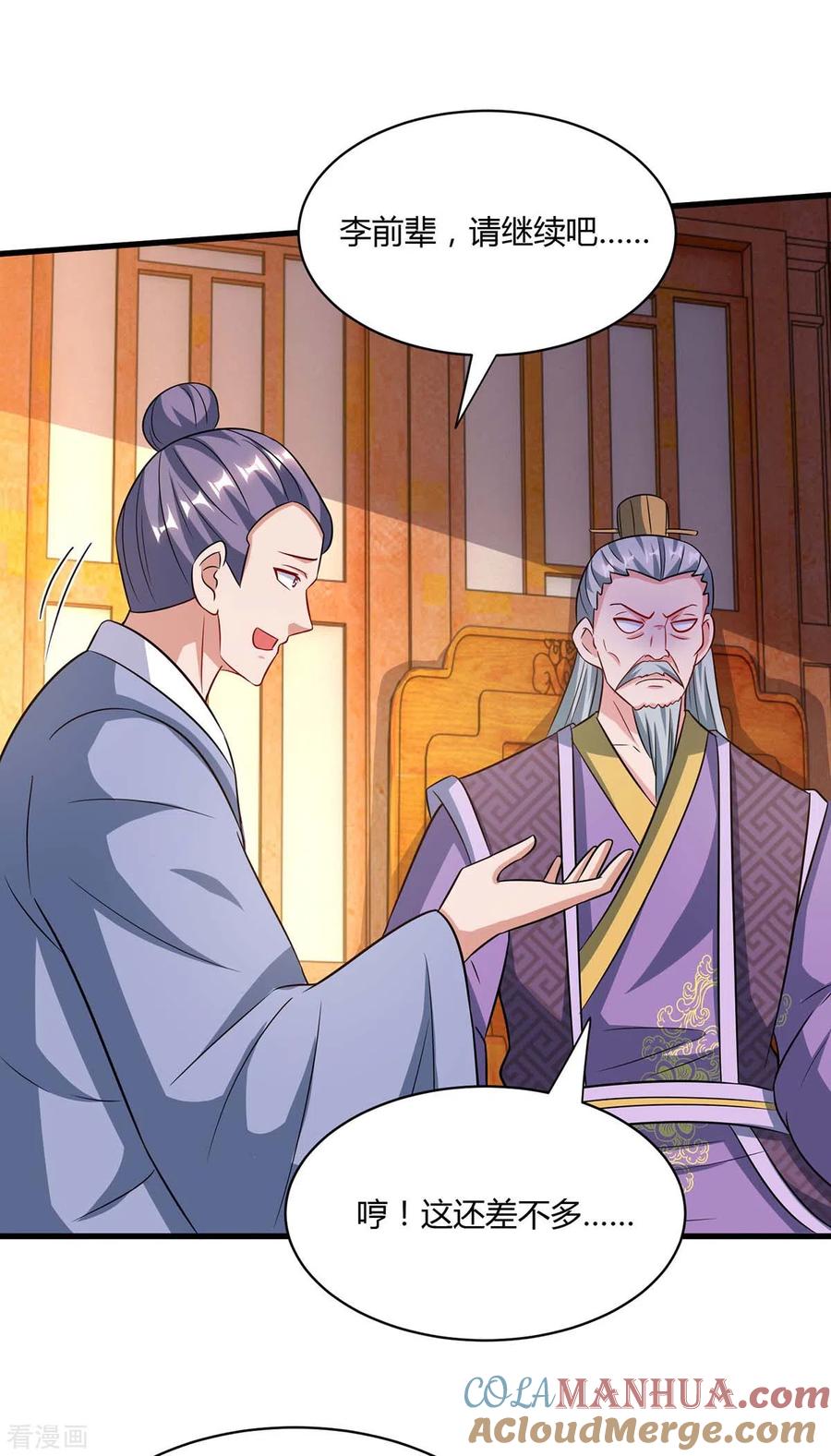 《独步逍遥》第288话 激怒李王虎 第7页