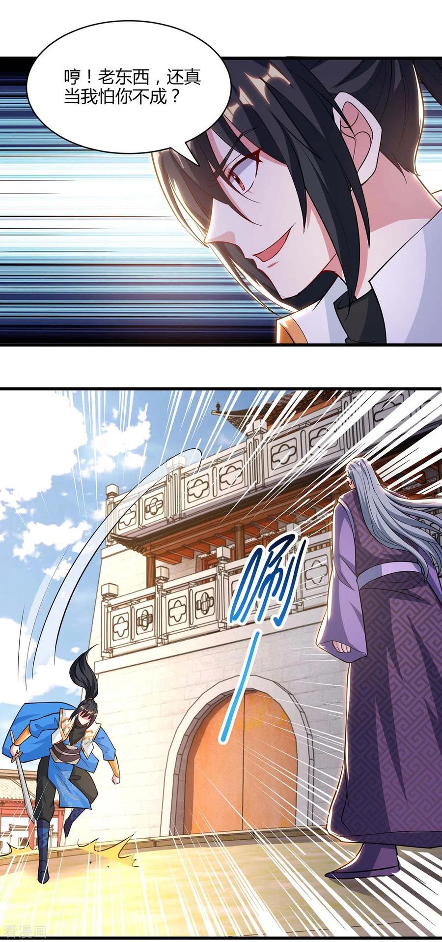 《独步逍遥》第288话 激怒李王虎 第16页