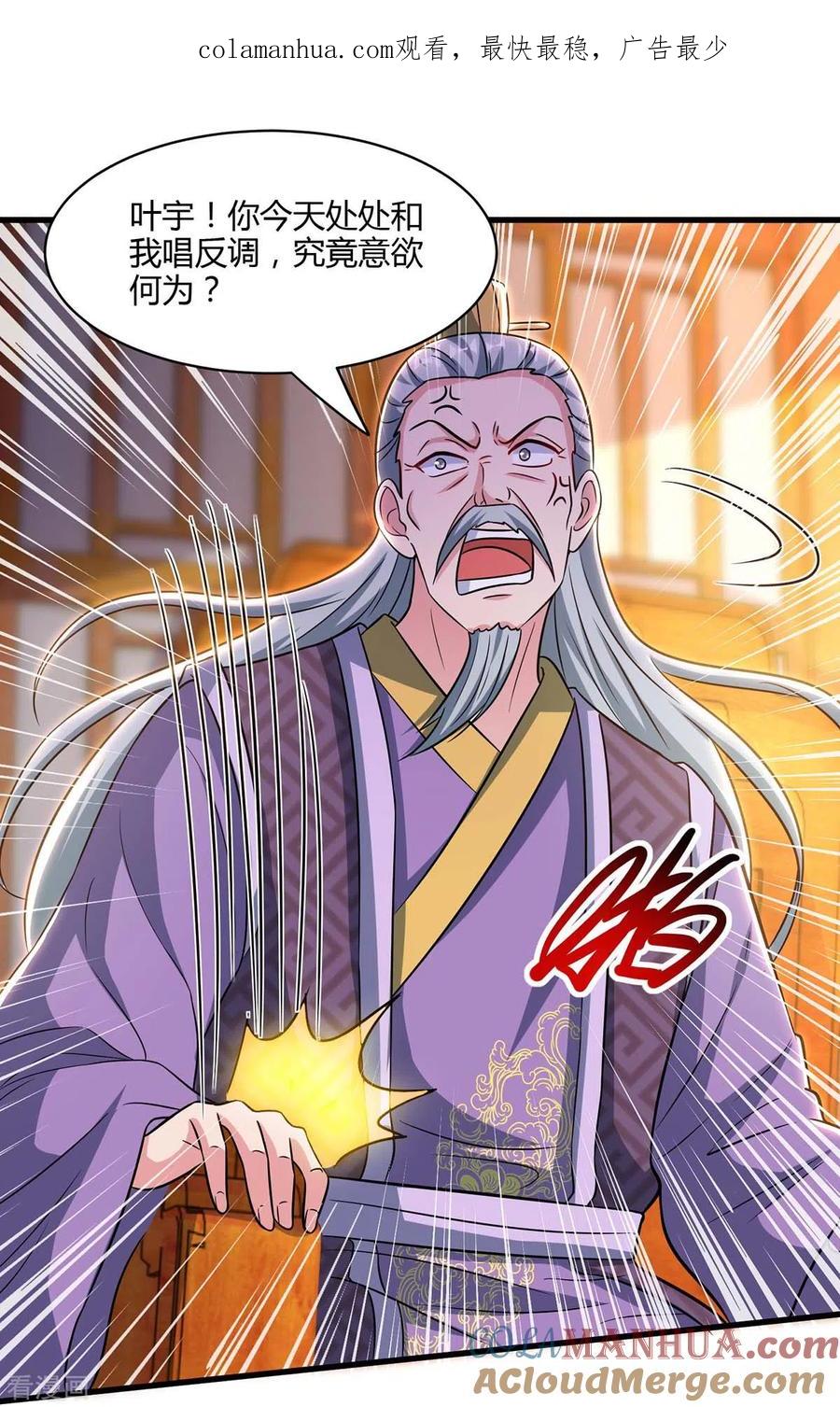 《独步逍遥》第288话 激怒李王虎 第1页