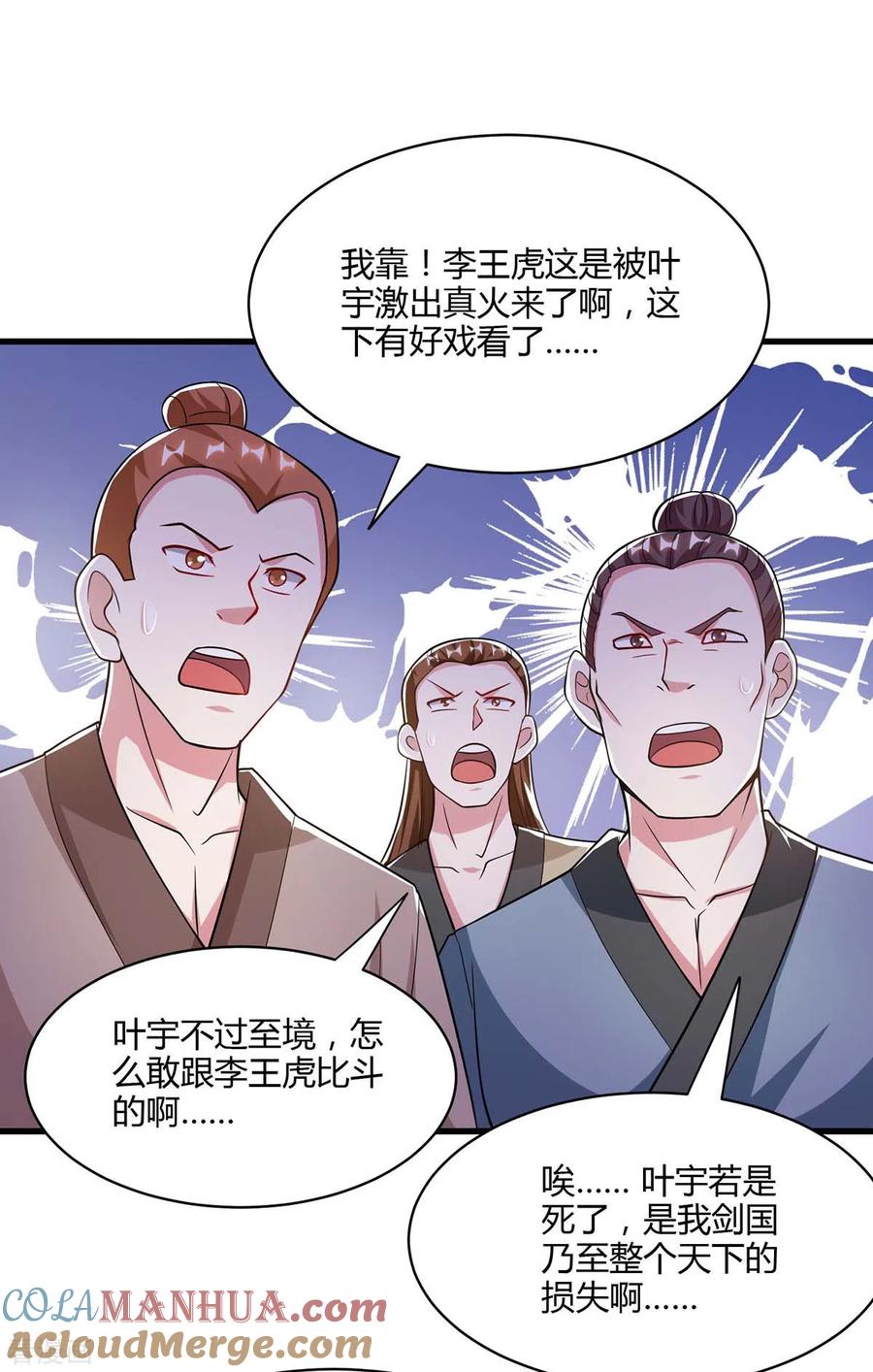 《独步逍遥》第288话 激怒李王虎 第17页