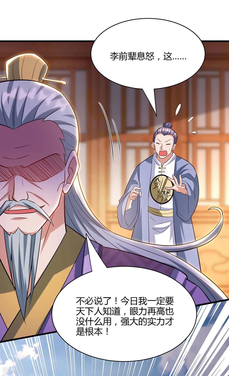 《独步逍遥》第288话 激怒李王虎 第14页