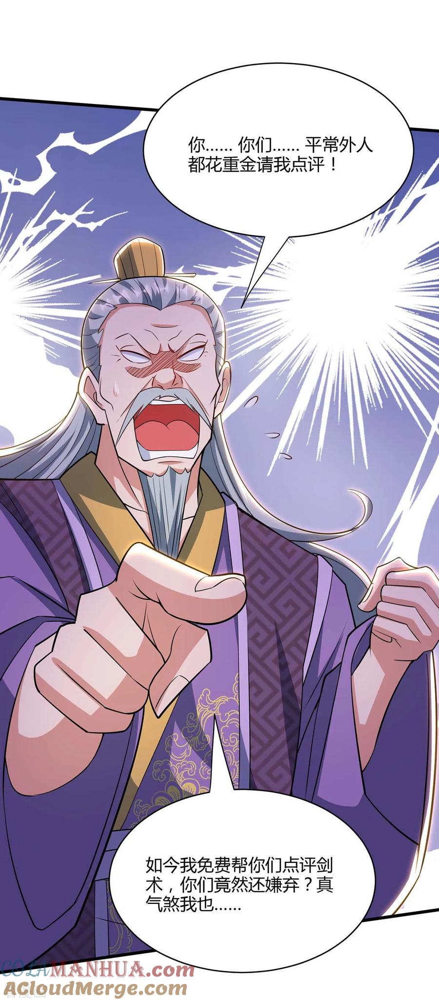 《独步逍遥》第288话 激怒李王虎 第11页