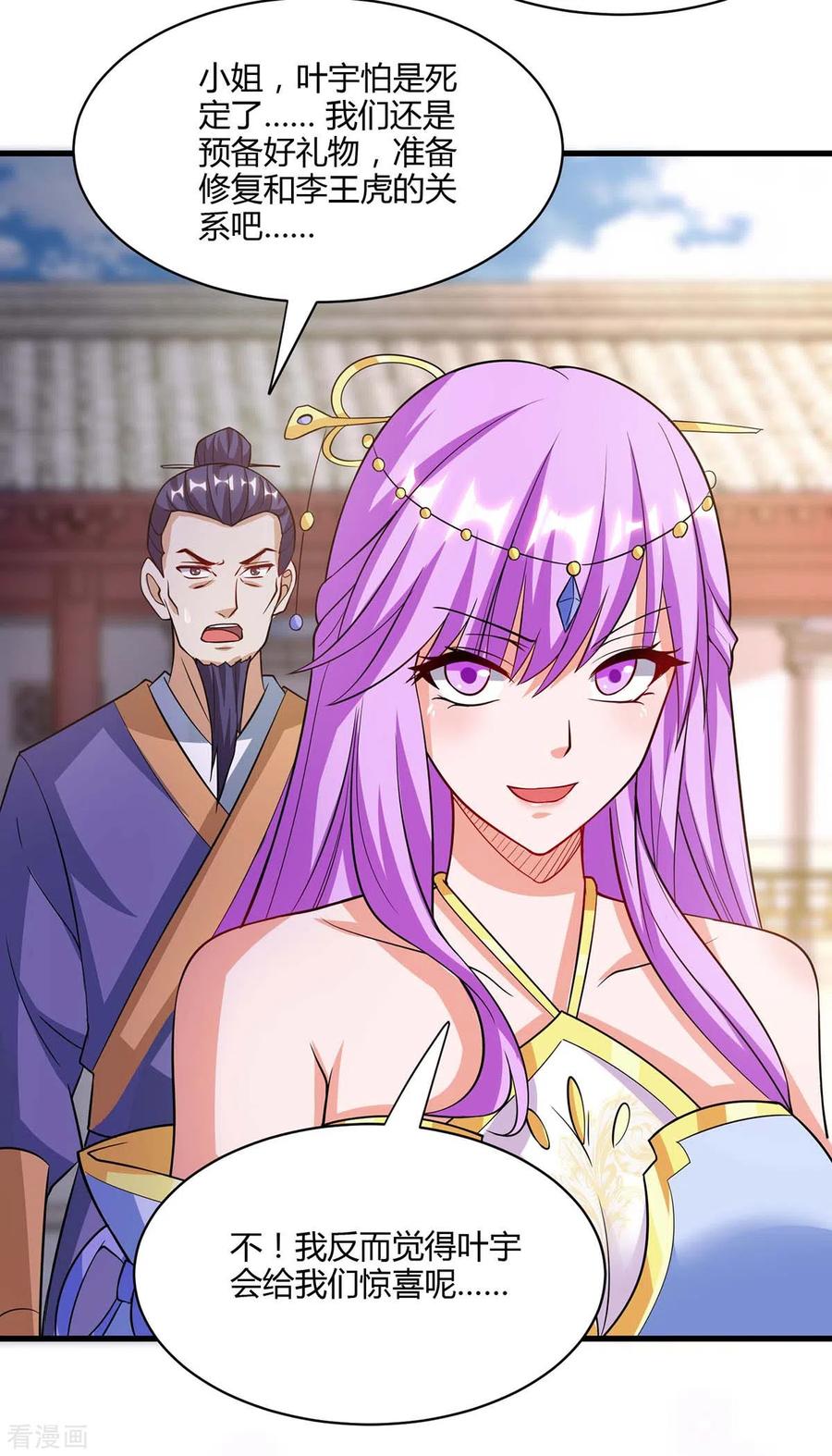 《独步逍遥》第288话 激怒李王虎 第18页