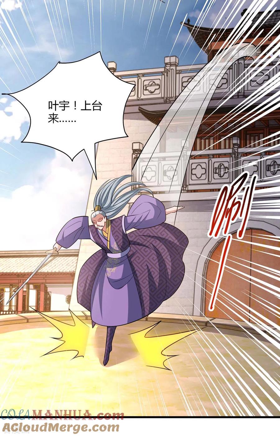 《独步逍遥》第288话 激怒李王虎 第15页