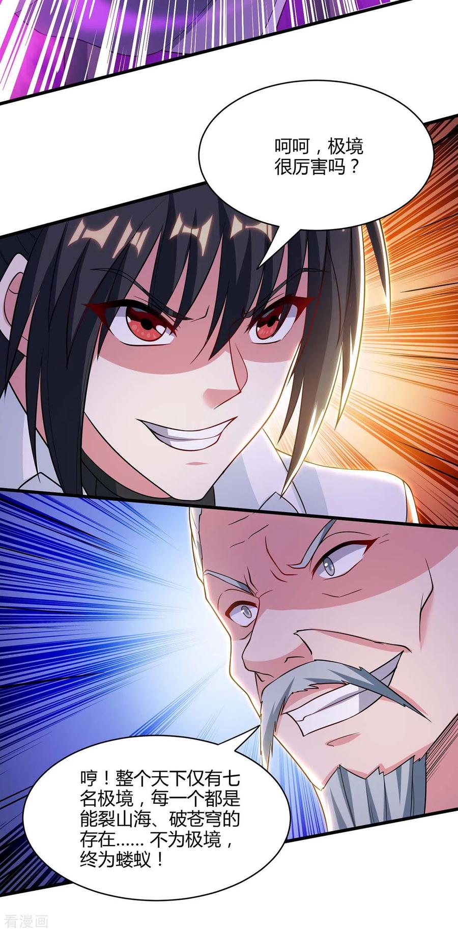 《独步逍遥》第288话 激怒李王虎 第20页