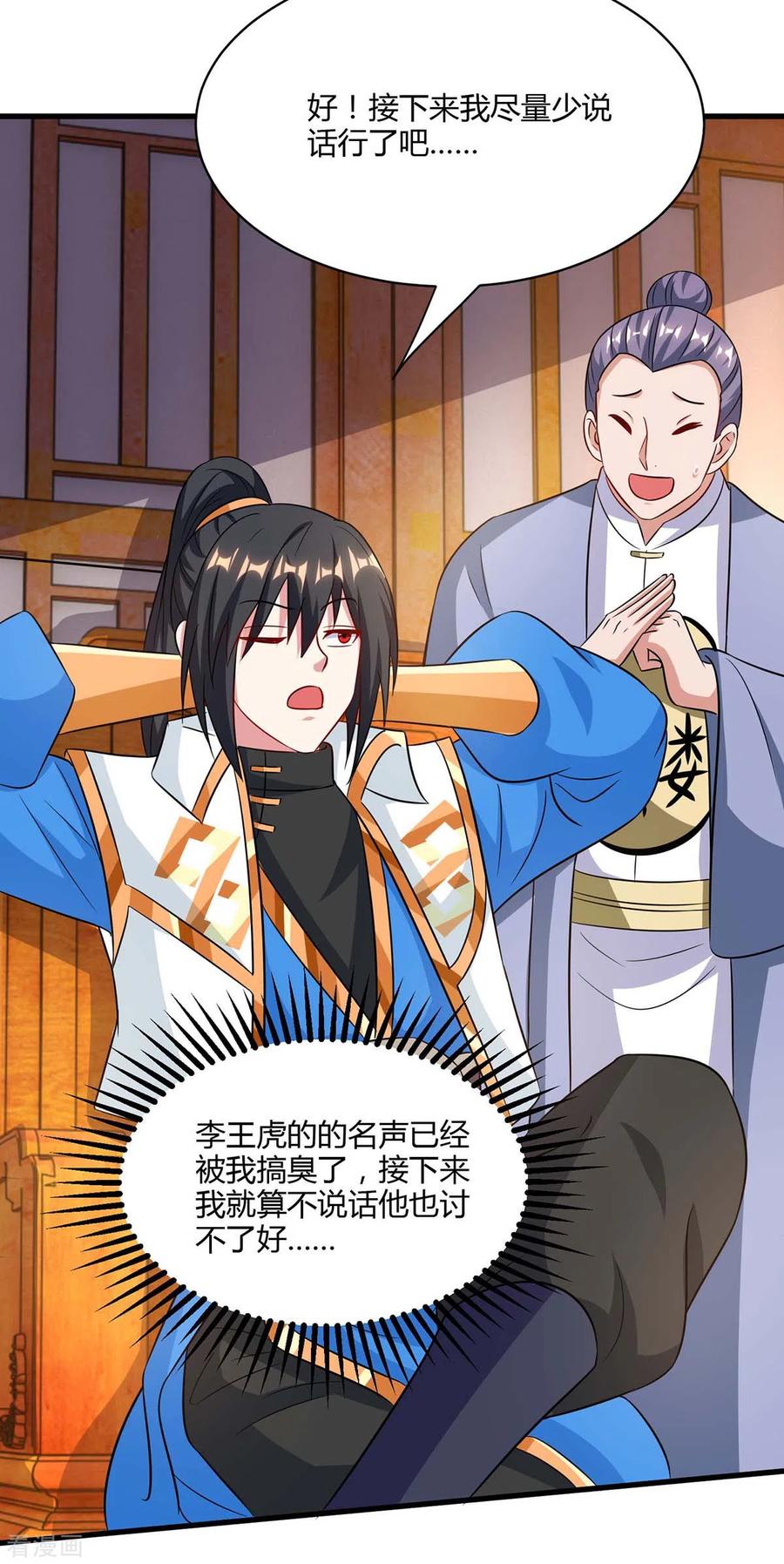 《独步逍遥》第288话 激怒李王虎 第6页