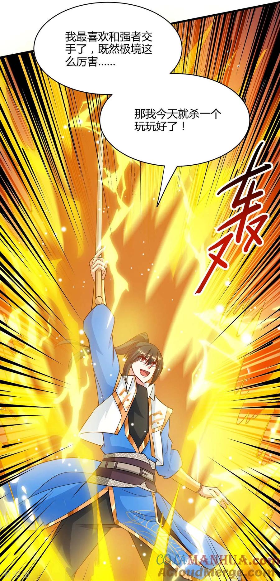 《独步逍遥》第288话 激怒李王虎 第21页