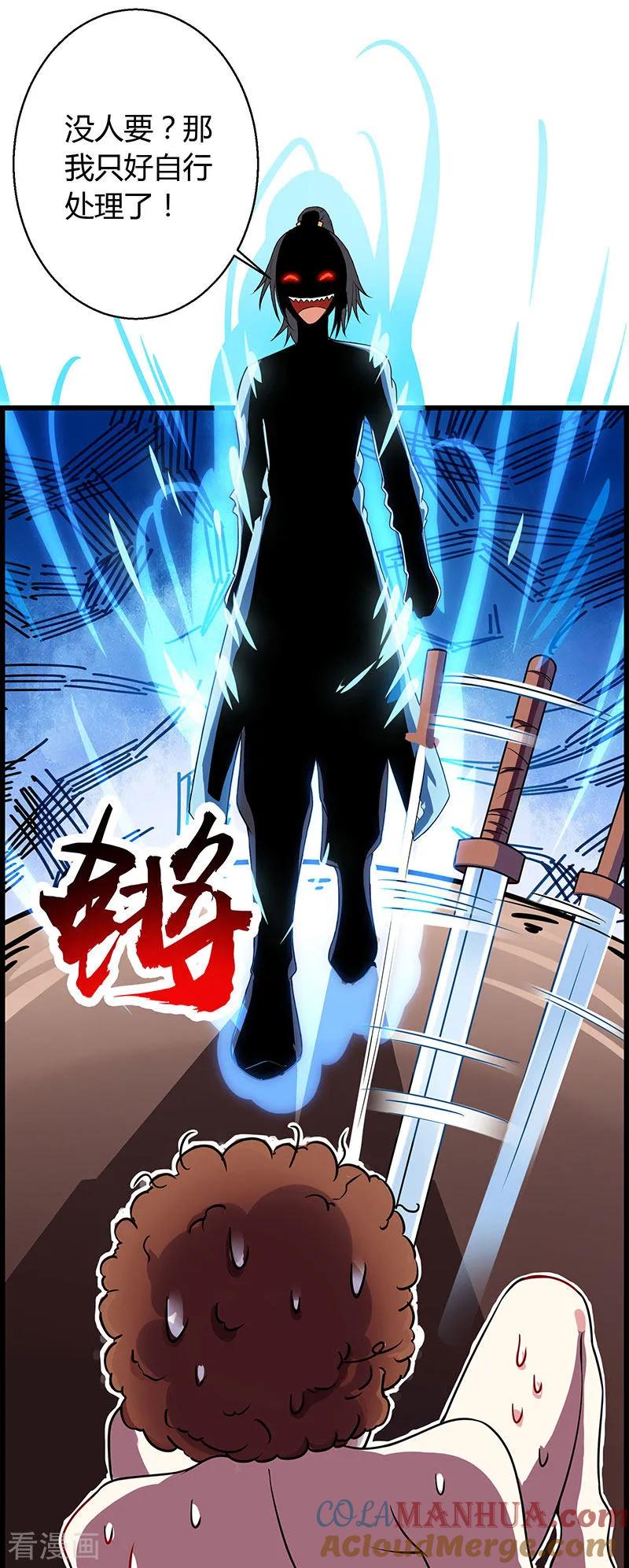 《独步逍遥》第28话 拍卖毛贼 第13页