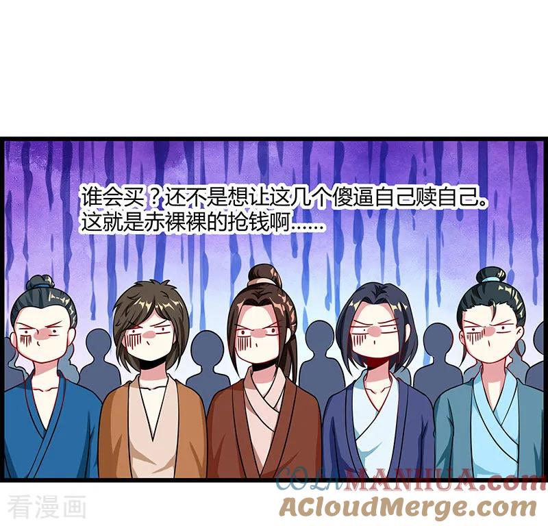 《独步逍遥》第28话 拍卖毛贼 第11页