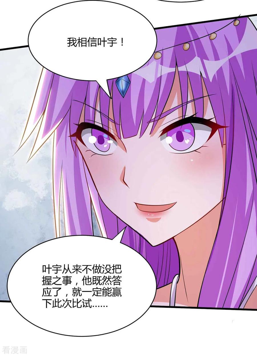 《独步逍遥》第289话 杀你足够了 第4页