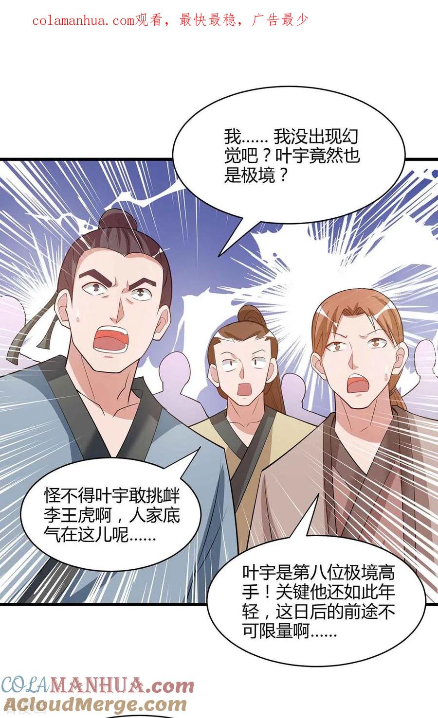 《独步逍遥》第289话 杀你足够了 第1页