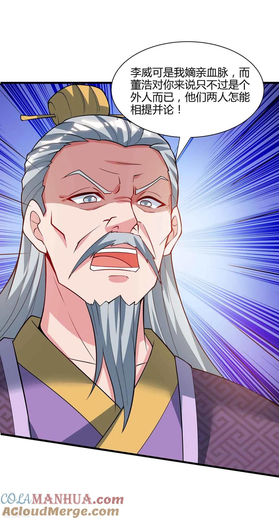 《独步逍遥》第289话 杀你足够了 第15页