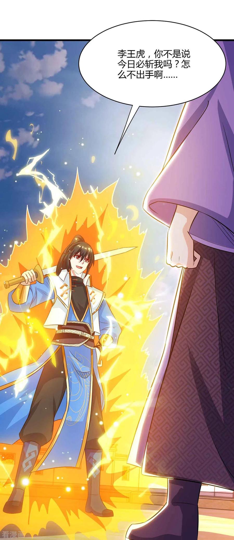 《独步逍遥》第289话 杀你足够了 第8页