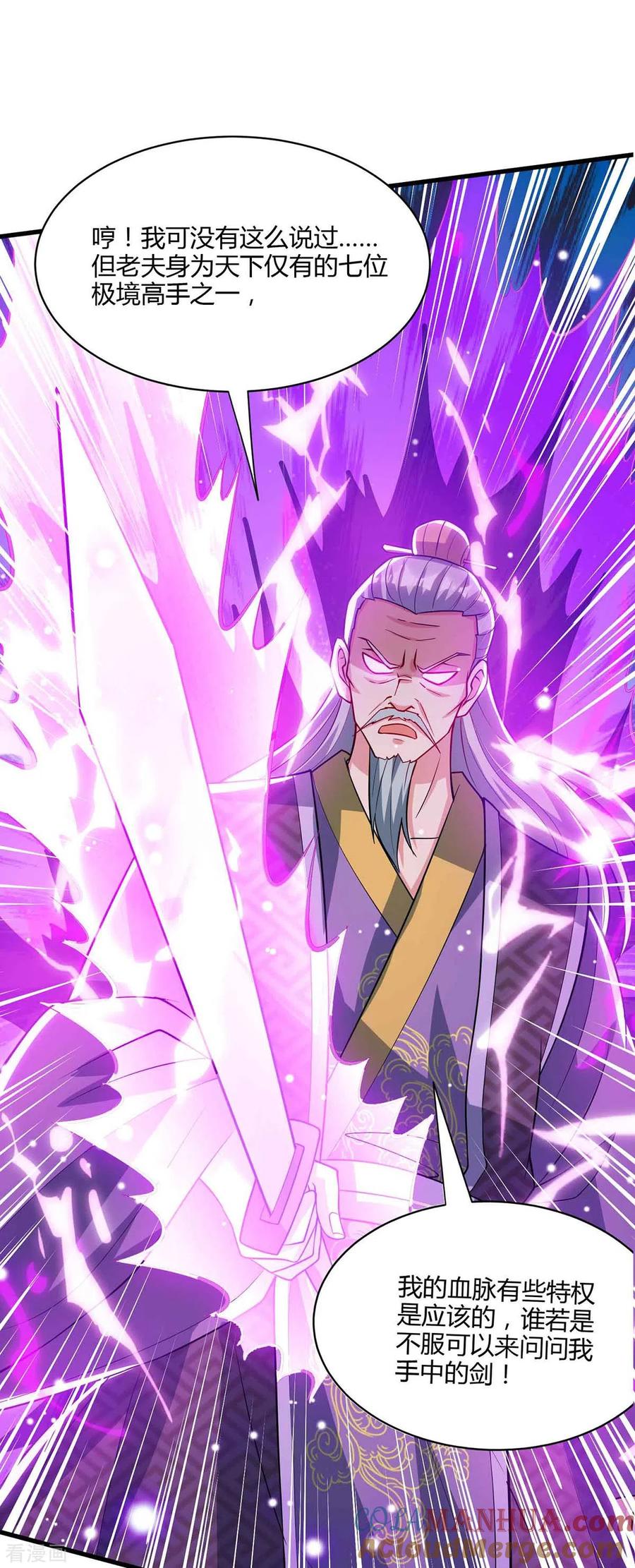 《独步逍遥》第289话 杀你足够了 第17页