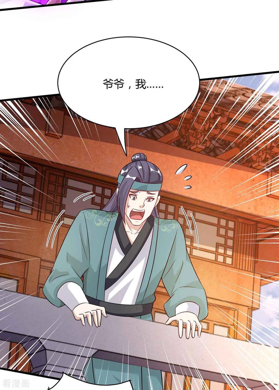 《独步逍遥》第289话 杀你足够了 第10页