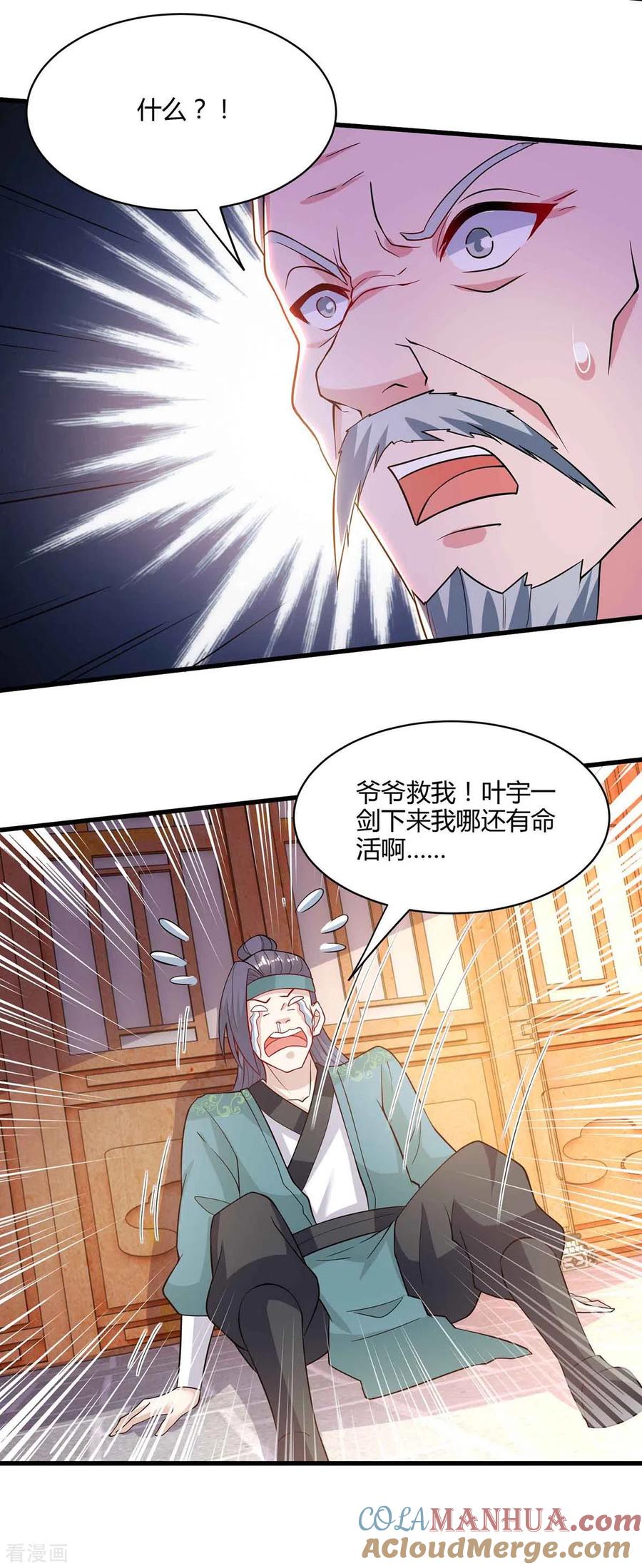 《独步逍遥》第289话 杀你足够了 第21页