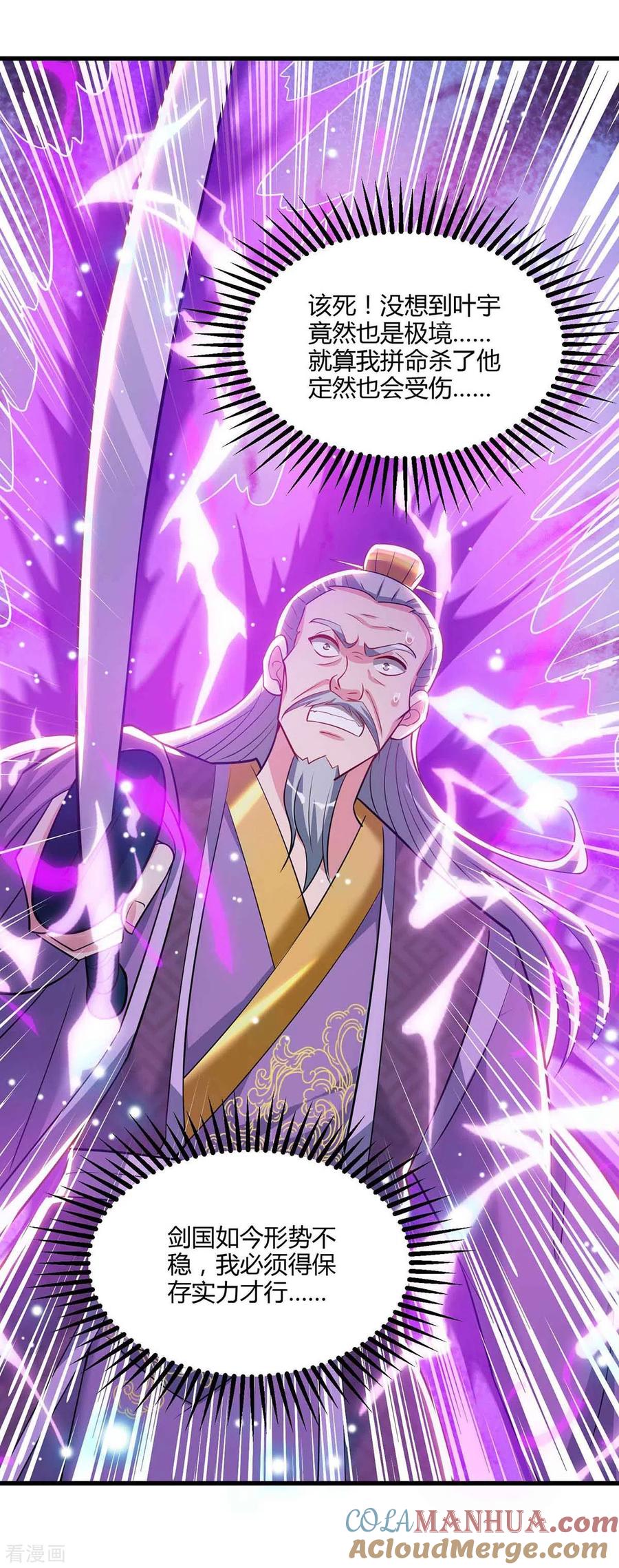 《独步逍遥》第289话 杀你足够了 第7页