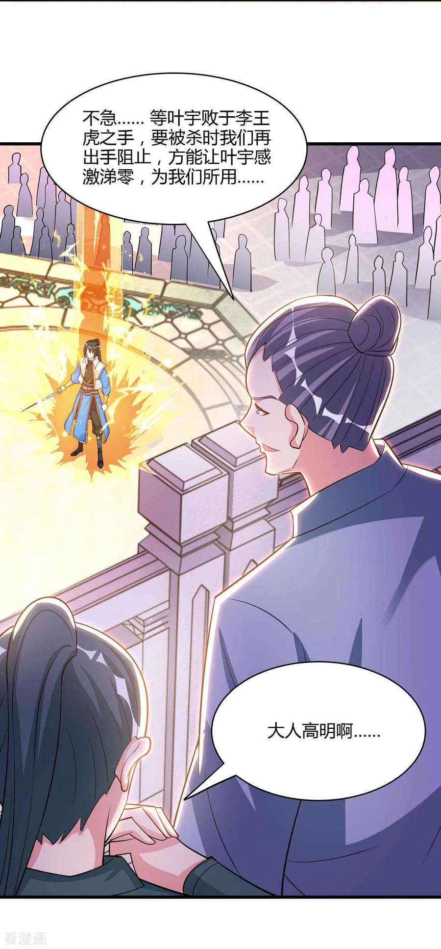 《独步逍遥》第289话 杀你足够了 第6页
