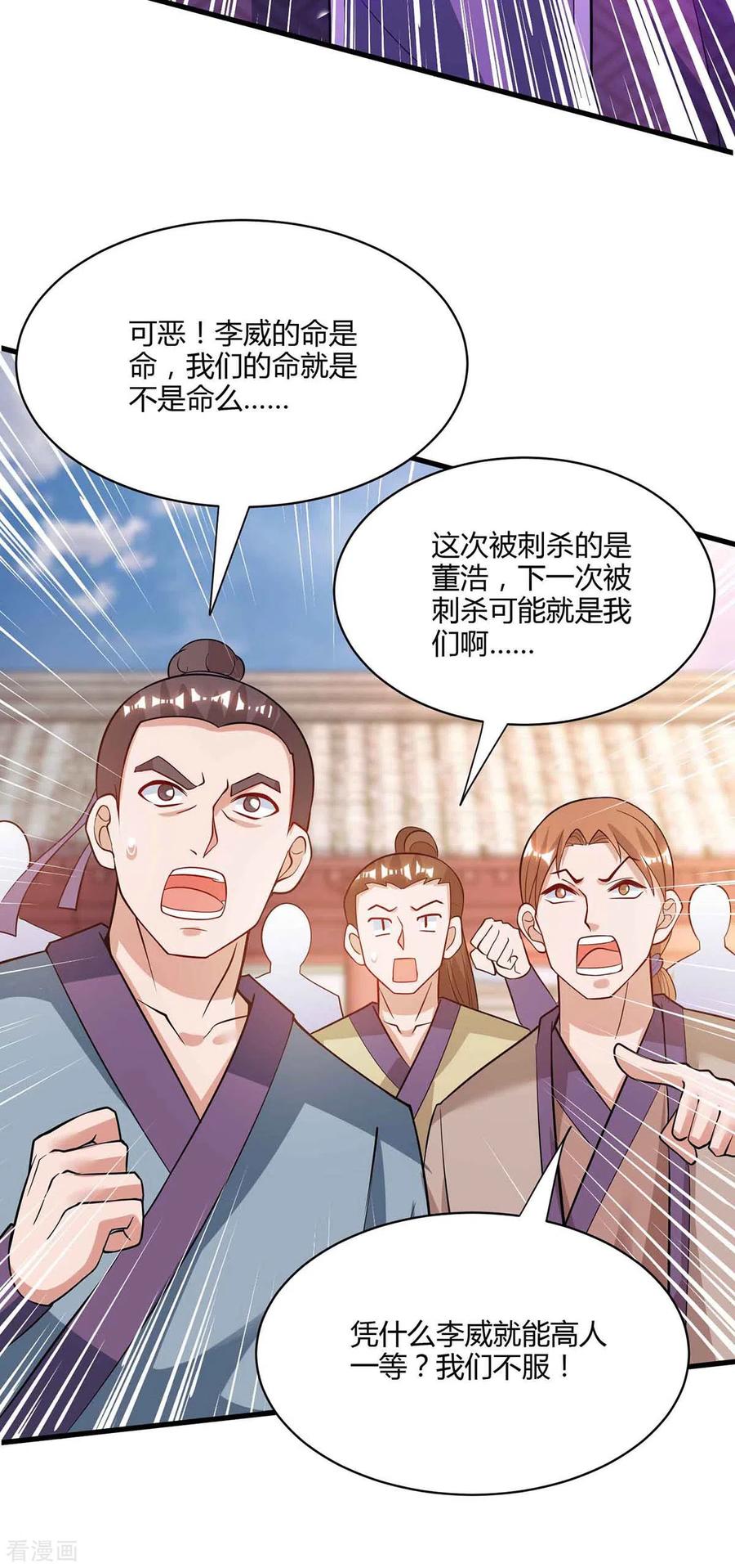 《独步逍遥》第289话 杀你足够了 第18页
